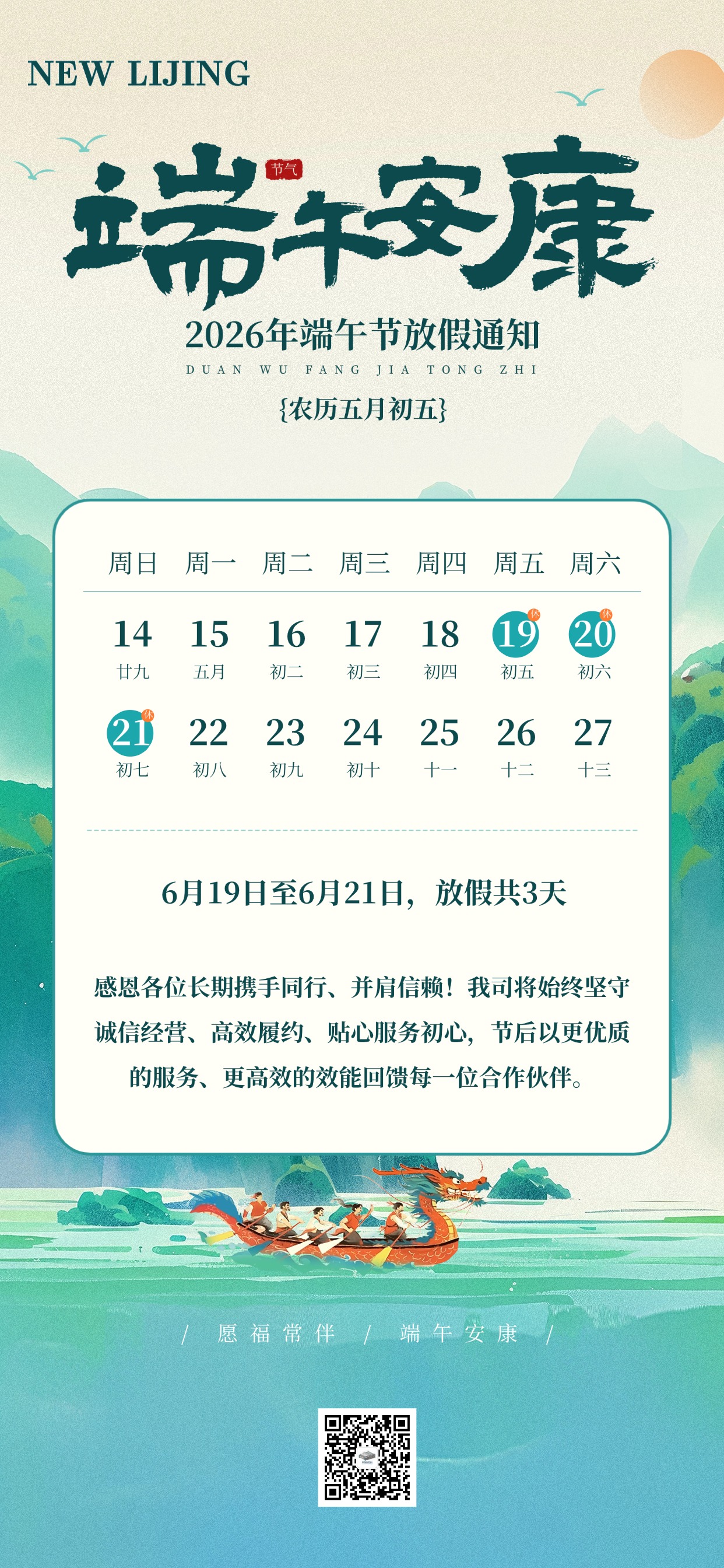 力净智能放假通知